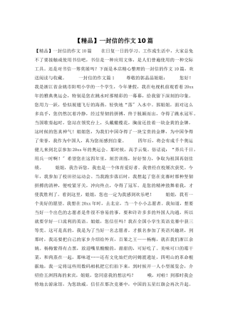 一封信的作文10篇3