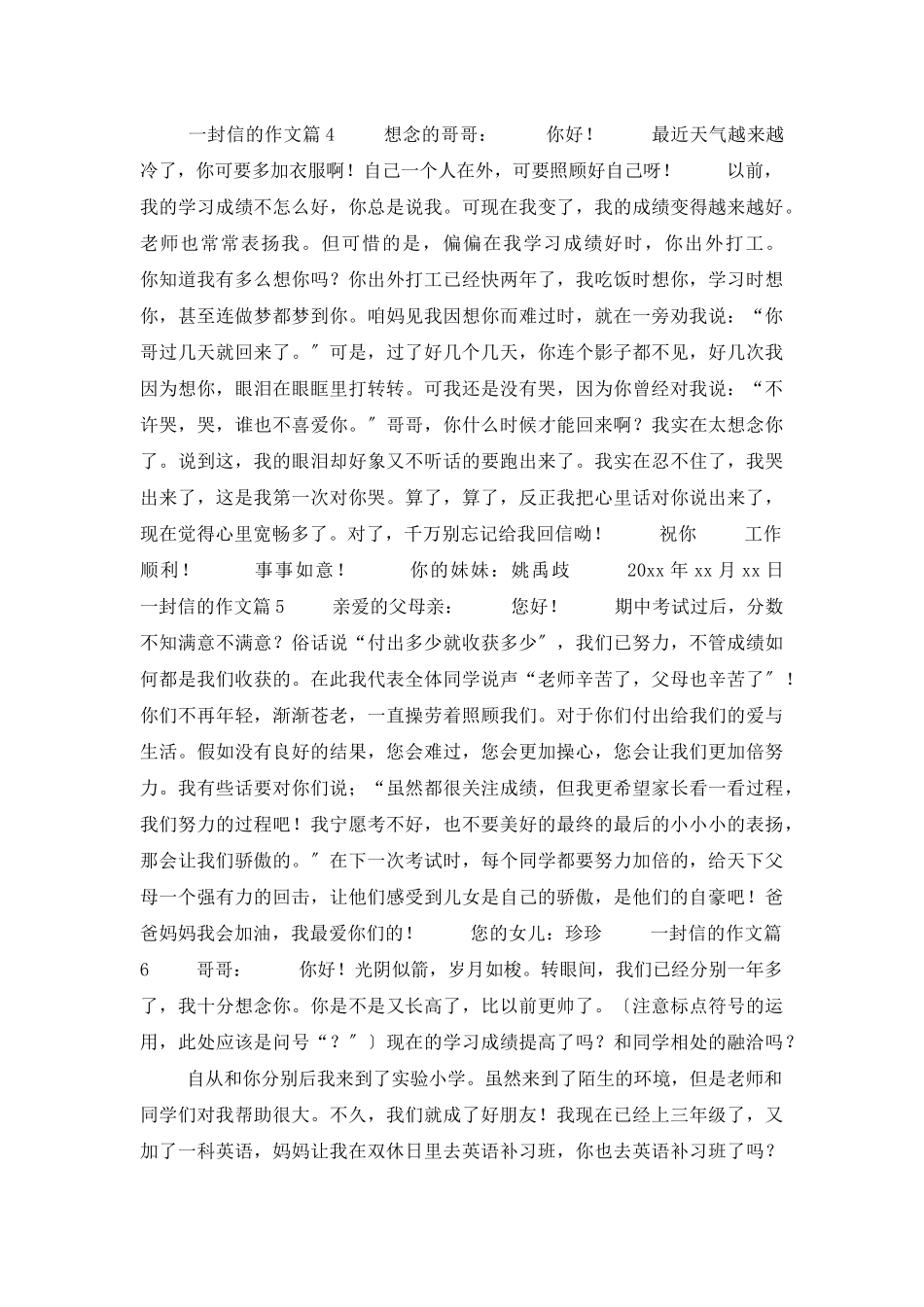 一封信的作文9篇_第3页