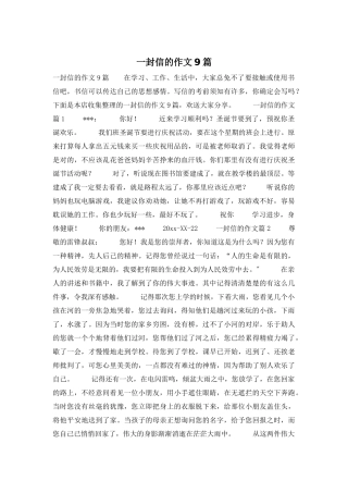 一封信的作文9篇