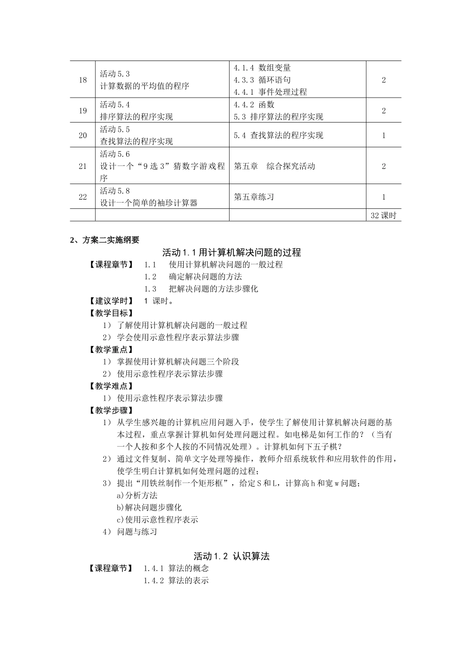 《算法与程序设计》课堂教学教材组织方案_第3页