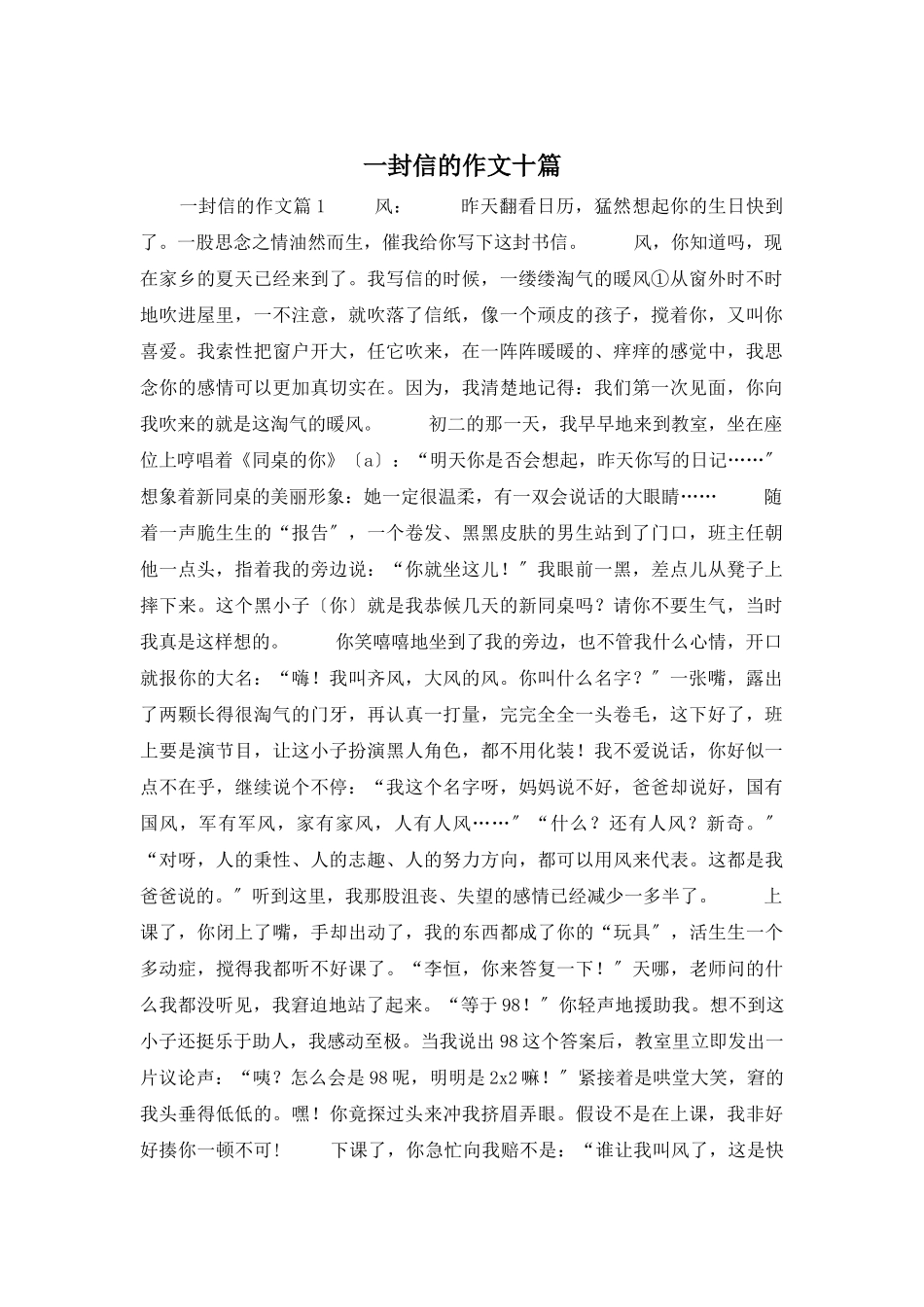 一封信的作文十篇_第1页