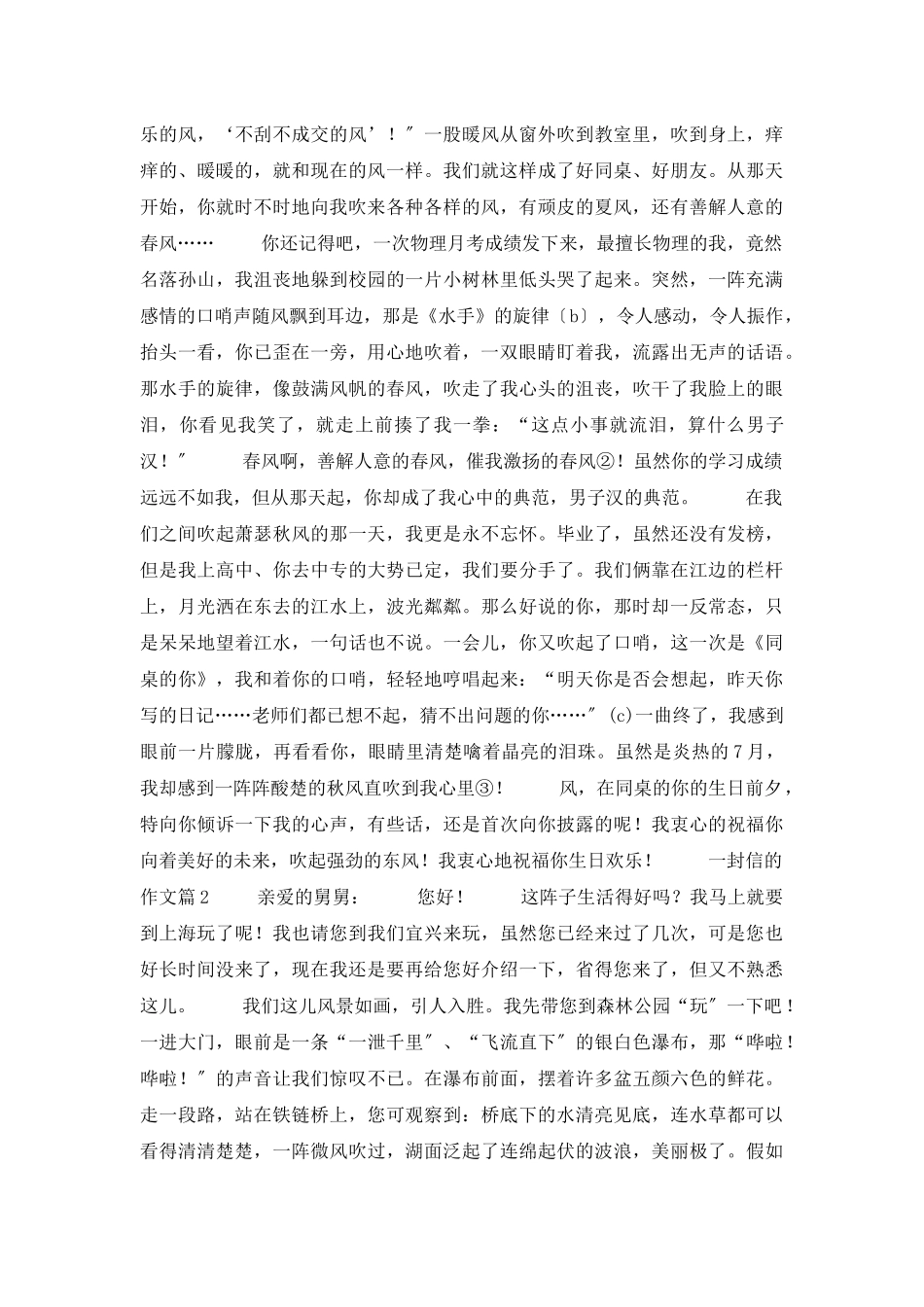 一封信的作文十篇_第2页