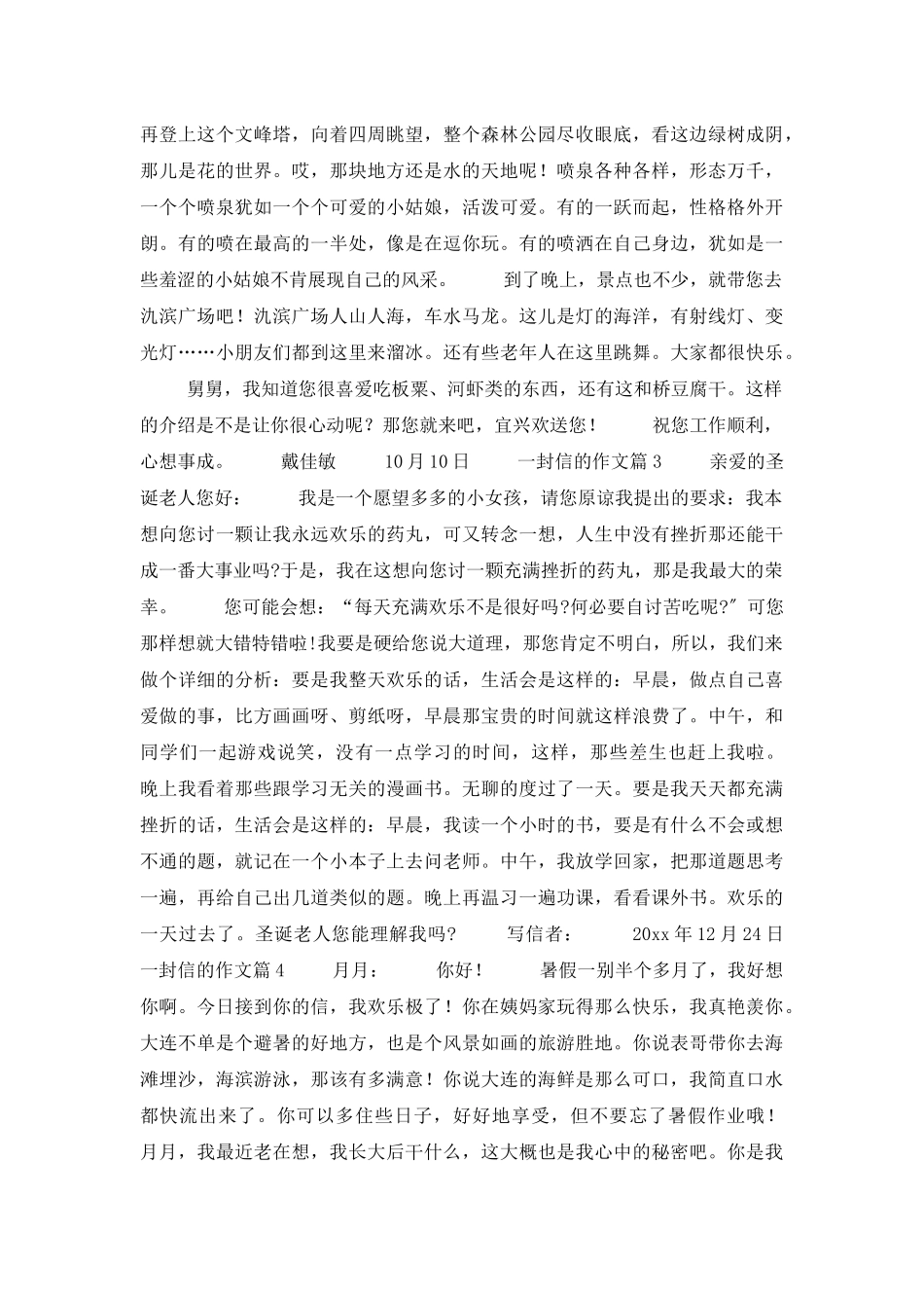 一封信的作文十篇_第3页