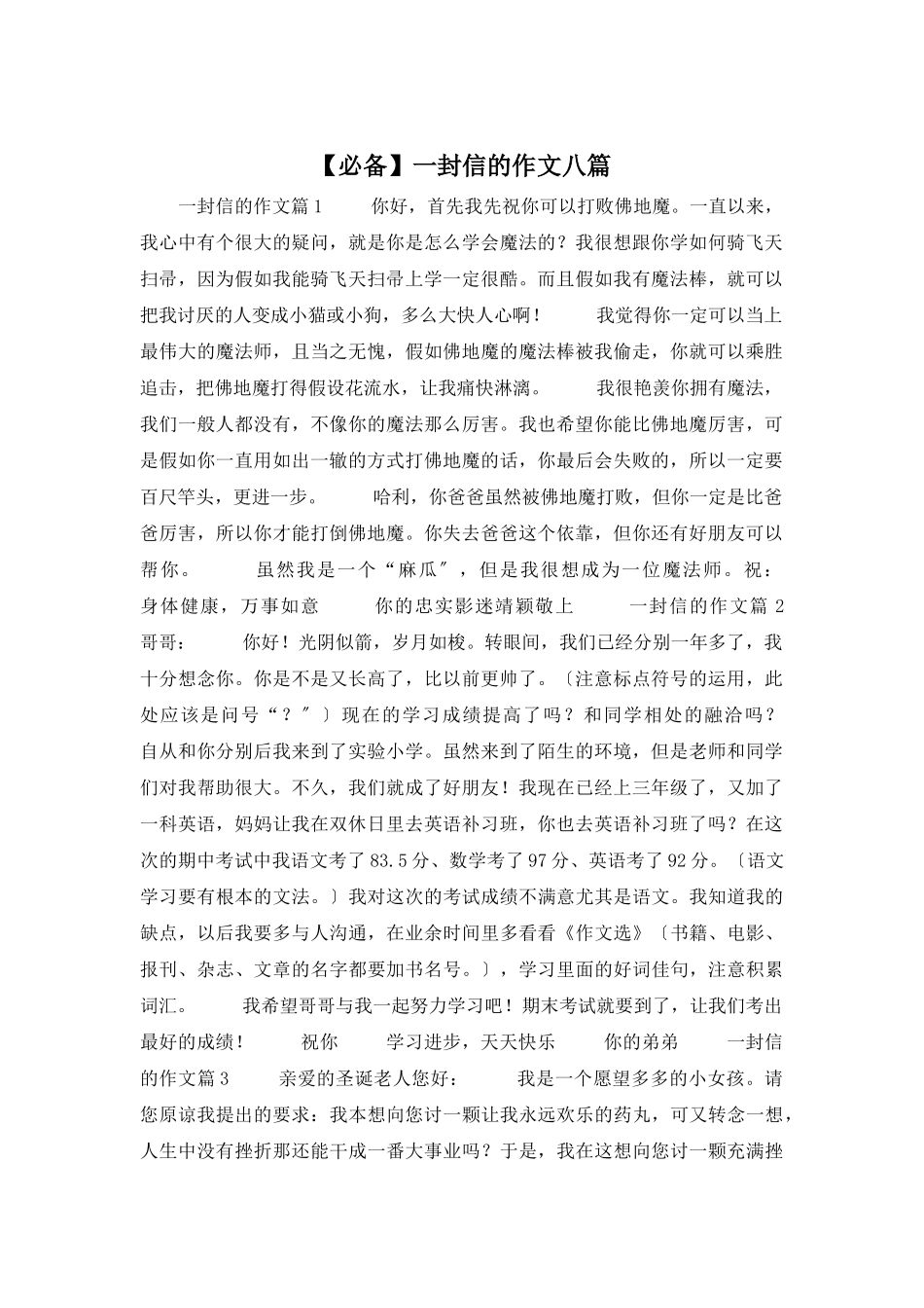 一封信的作文八篇2_第1页