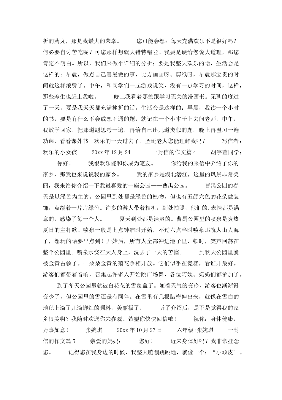 一封信的作文八篇2_第2页