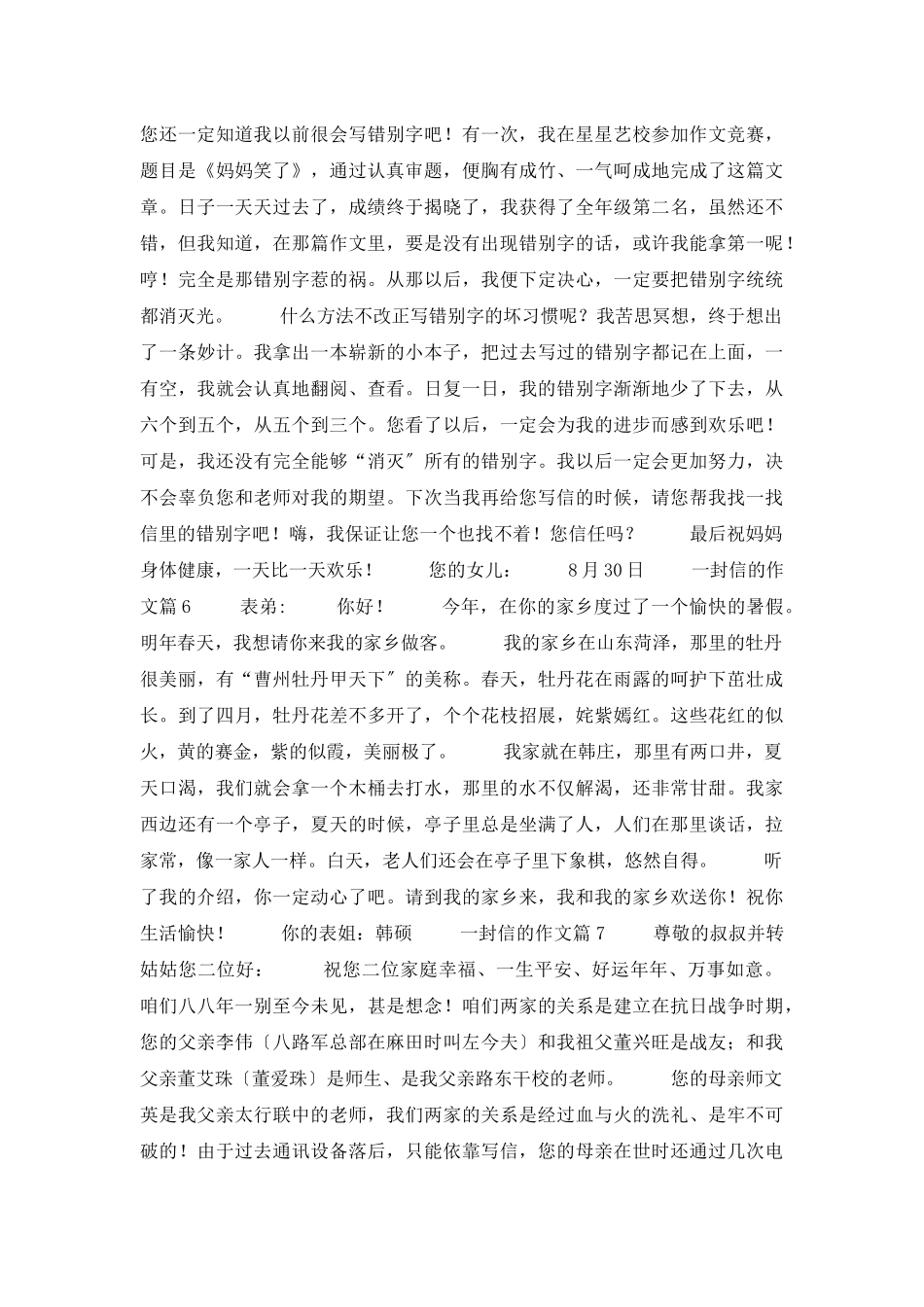 一封信的作文八篇2_第3页