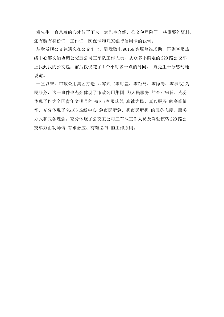 一封写市政公用集团的感谢信_第2页