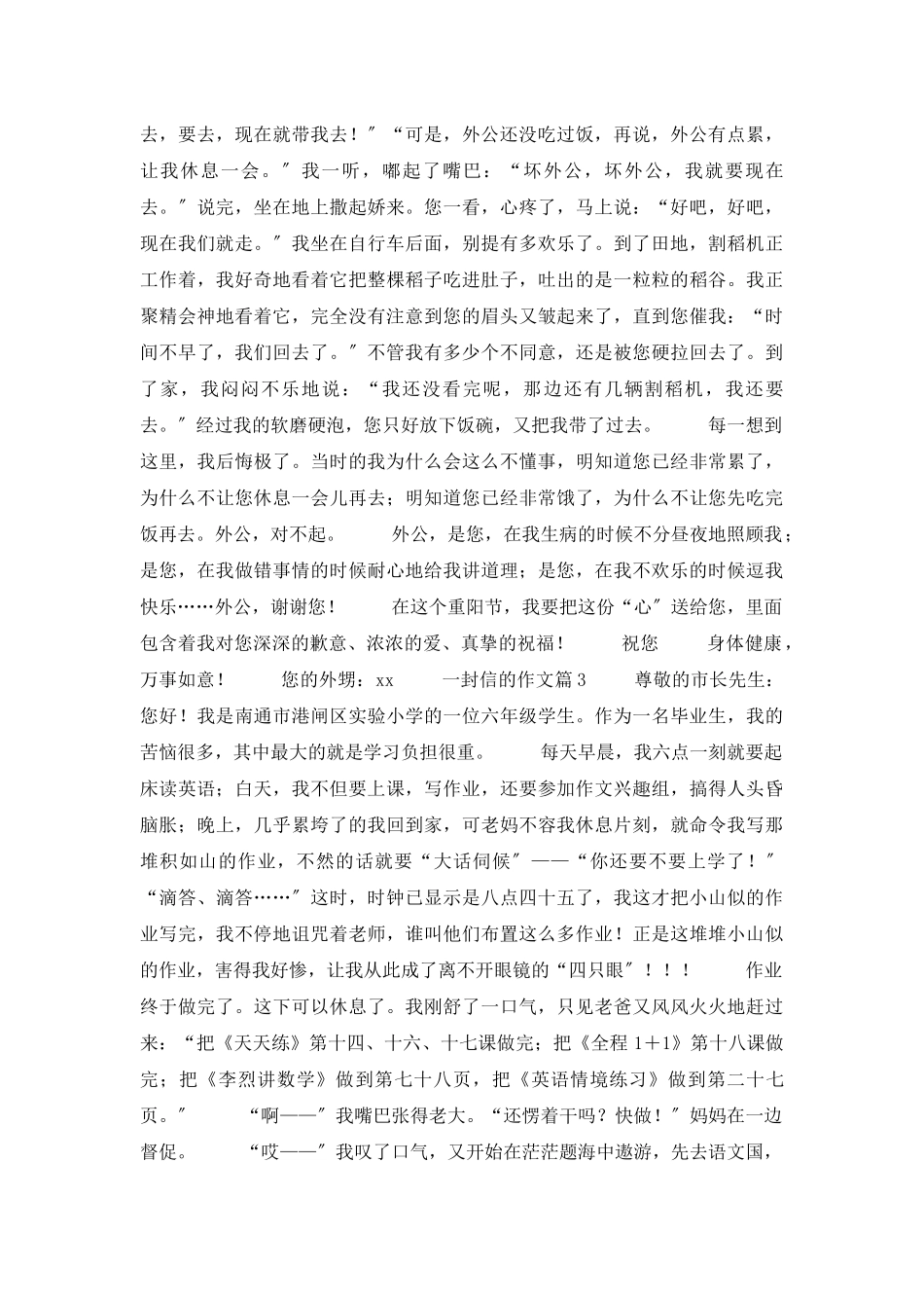 一封信的作文合集9篇_第2页