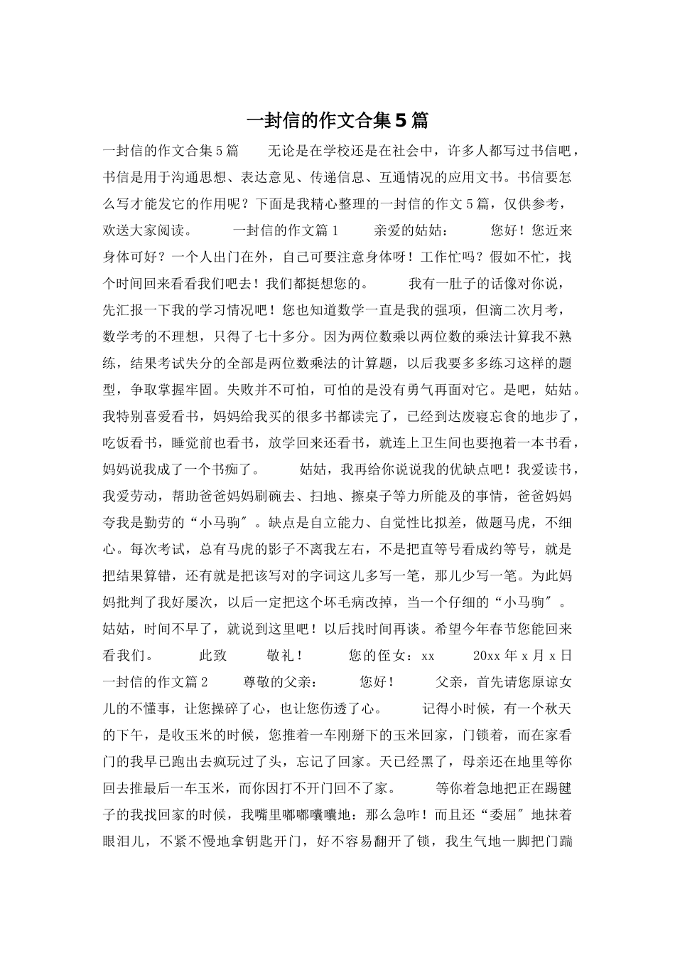 一封信的作文合集5篇_第1页