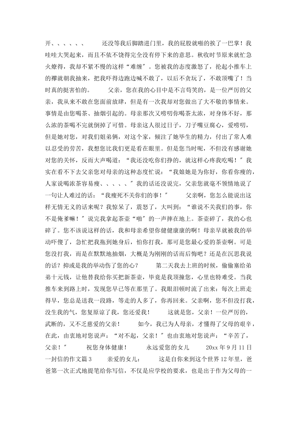 一封信的作文合集5篇_第2页