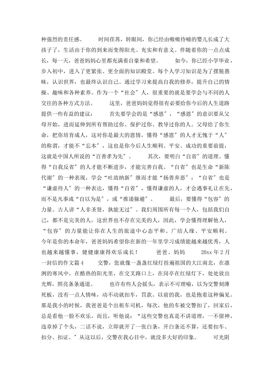 一封信的作文合集5篇_第3页