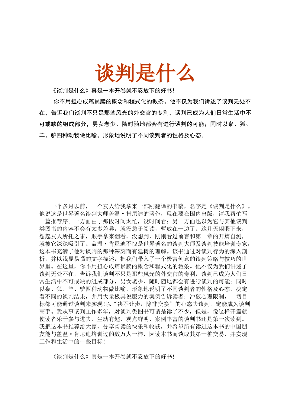 《谈判是什么》课程解读_第1页