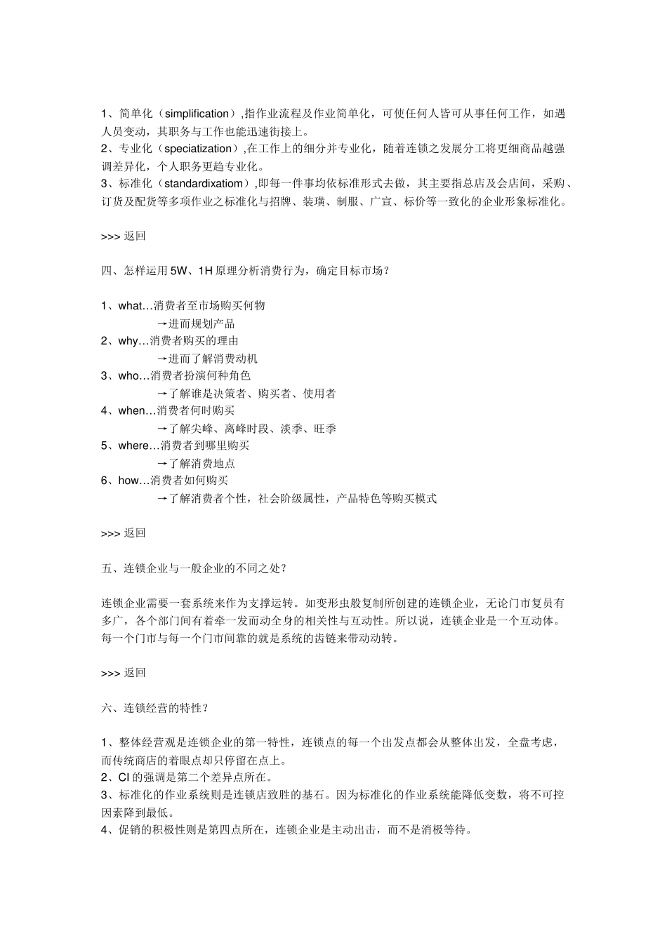 《特许经营连锁发展》聚集_第3页