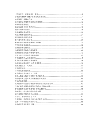 《特许经营连锁发展》聚集
