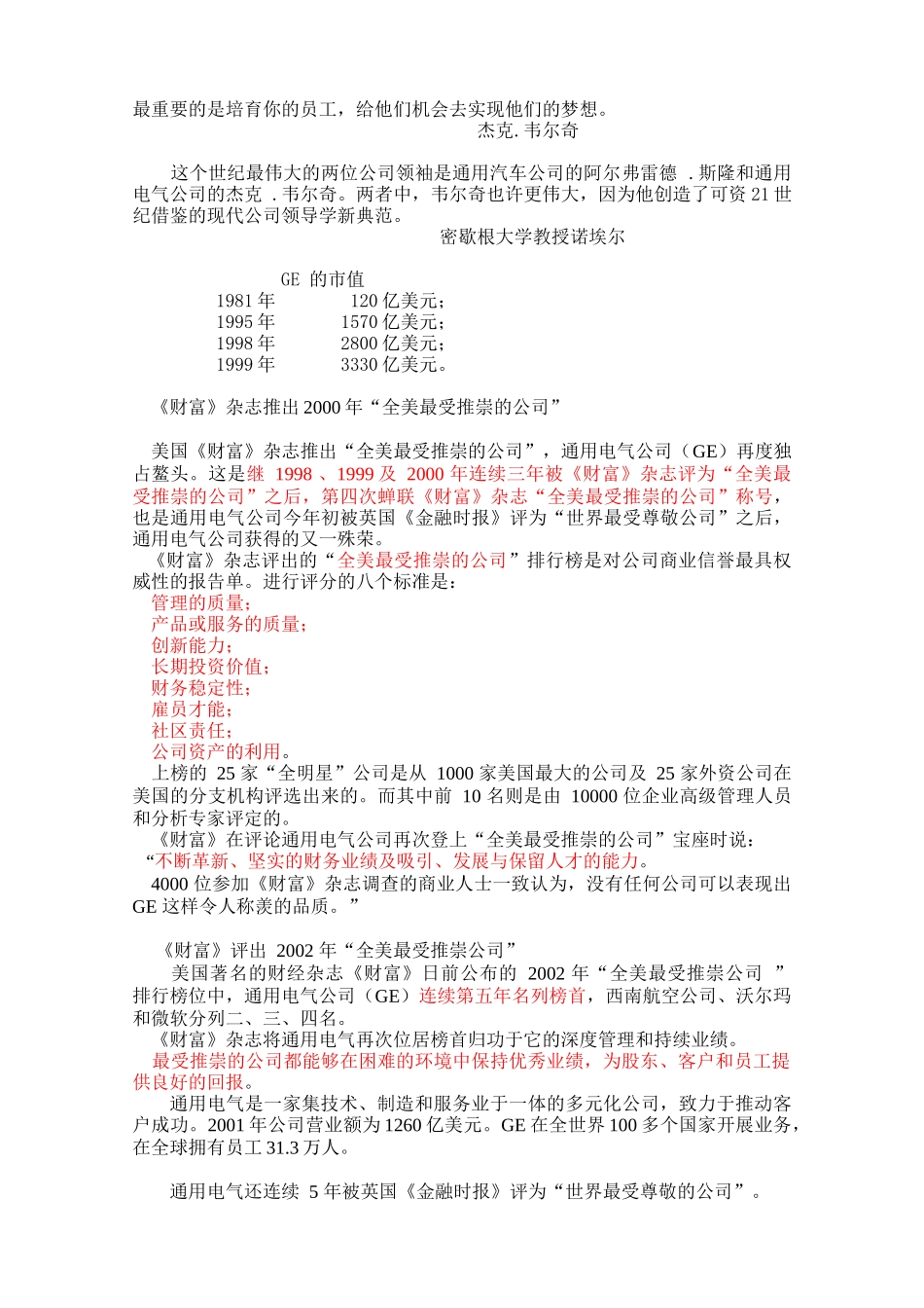 《提升领导力》课程培训提纲资料_第2页