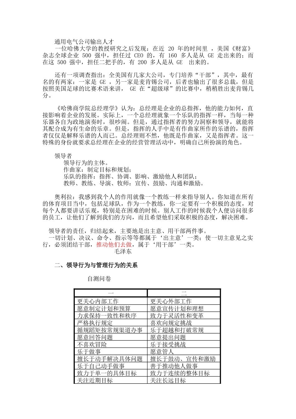 《提升领导力》课程培训提纲资料_第3页