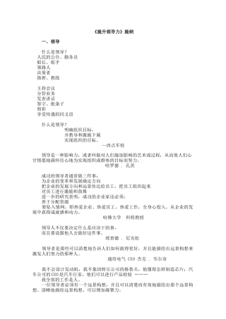 《提升领导力》课程培训提纲资料