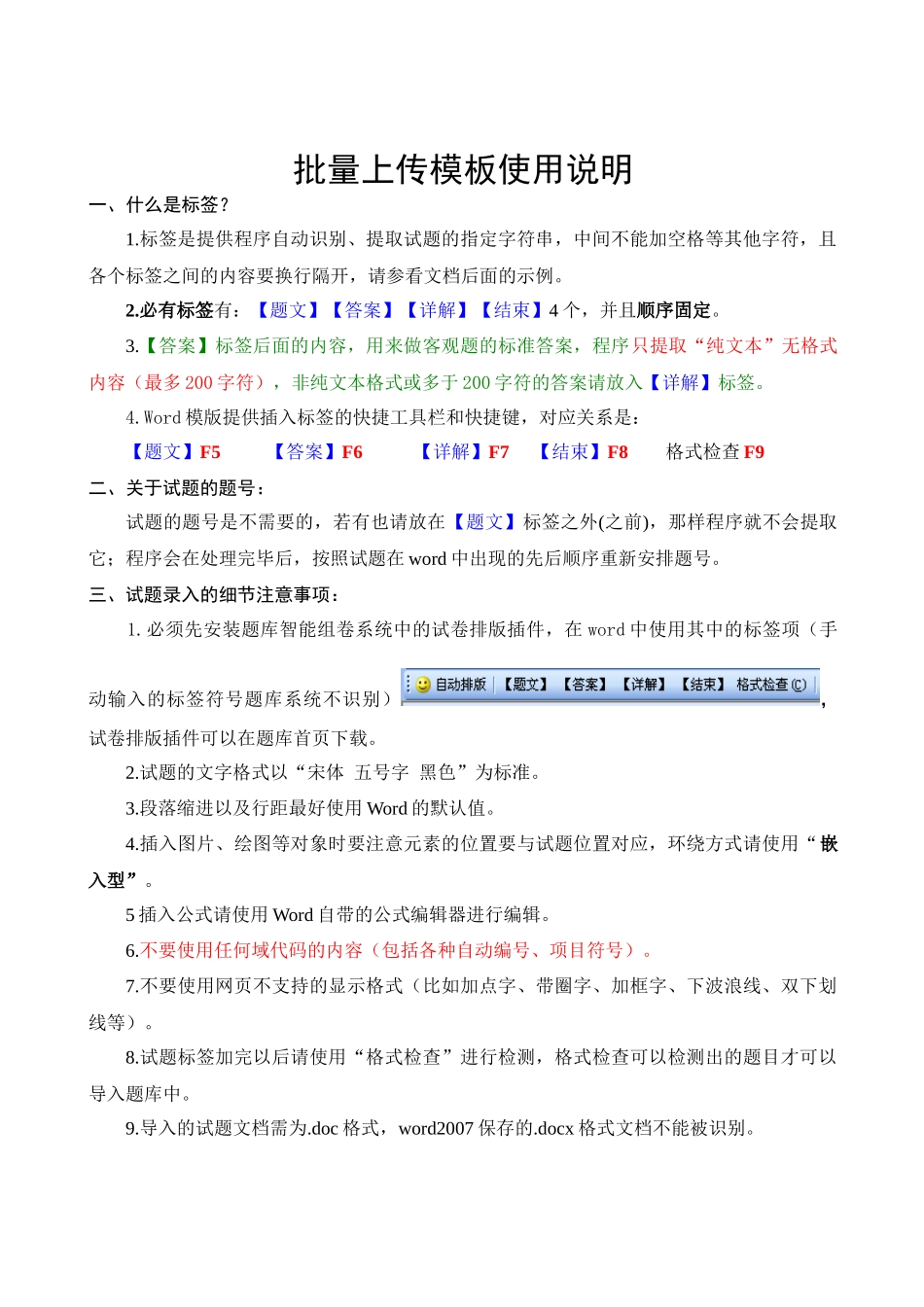 《题库智能组卷系统》批量上传模板使用说明_第1页