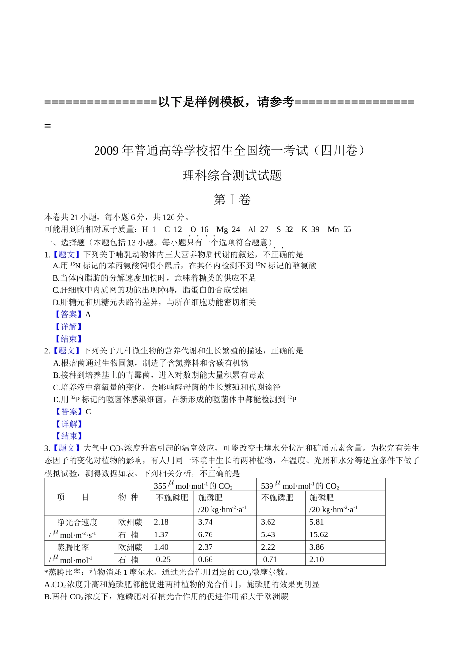 《题库智能组卷系统》批量上传模板使用说明_第2页