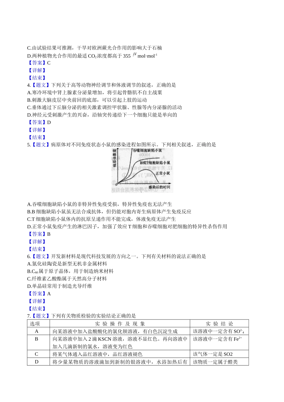 《题库智能组卷系统》批量上传模板使用说明_第3页