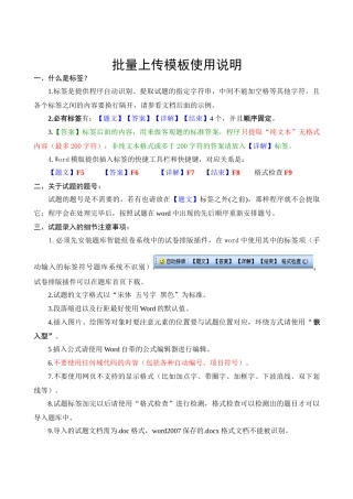 《题库智能组卷系统》批量上传模板使用说明
