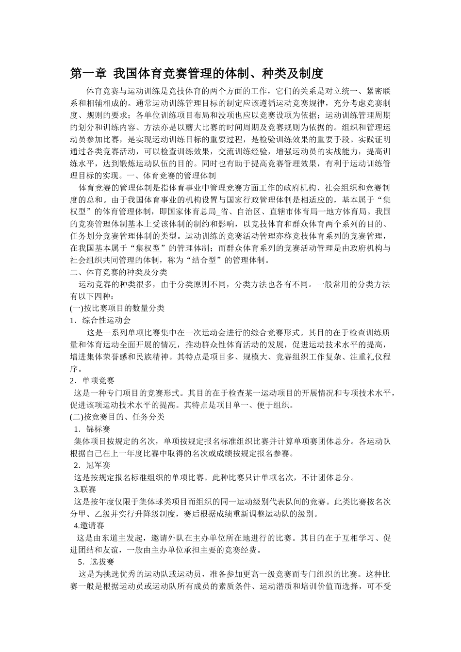 《体育赛事的组织与管理》讲义_第1页