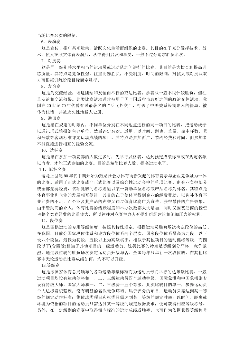 《体育赛事的组织与管理》讲义_第2页