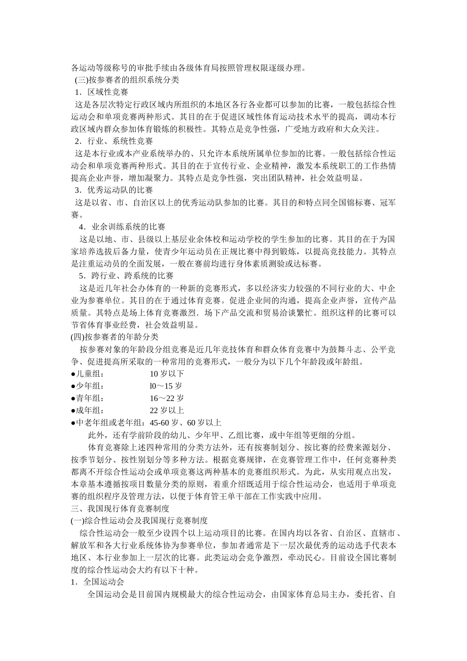 《体育赛事的组织与管理》讲义_第3页