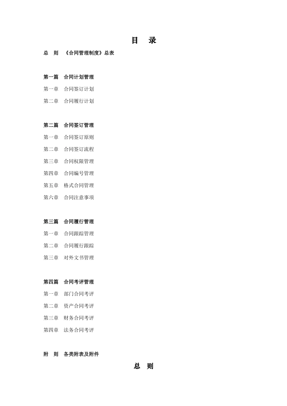 《天地控股公司合同管理制度流程汇编》_第2页