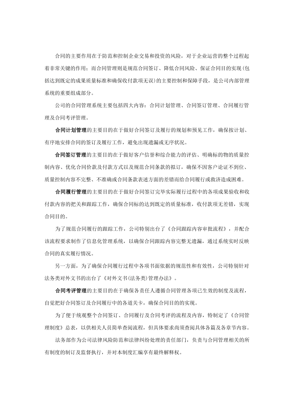 《天地控股公司合同管理制度流程汇编》_第3页