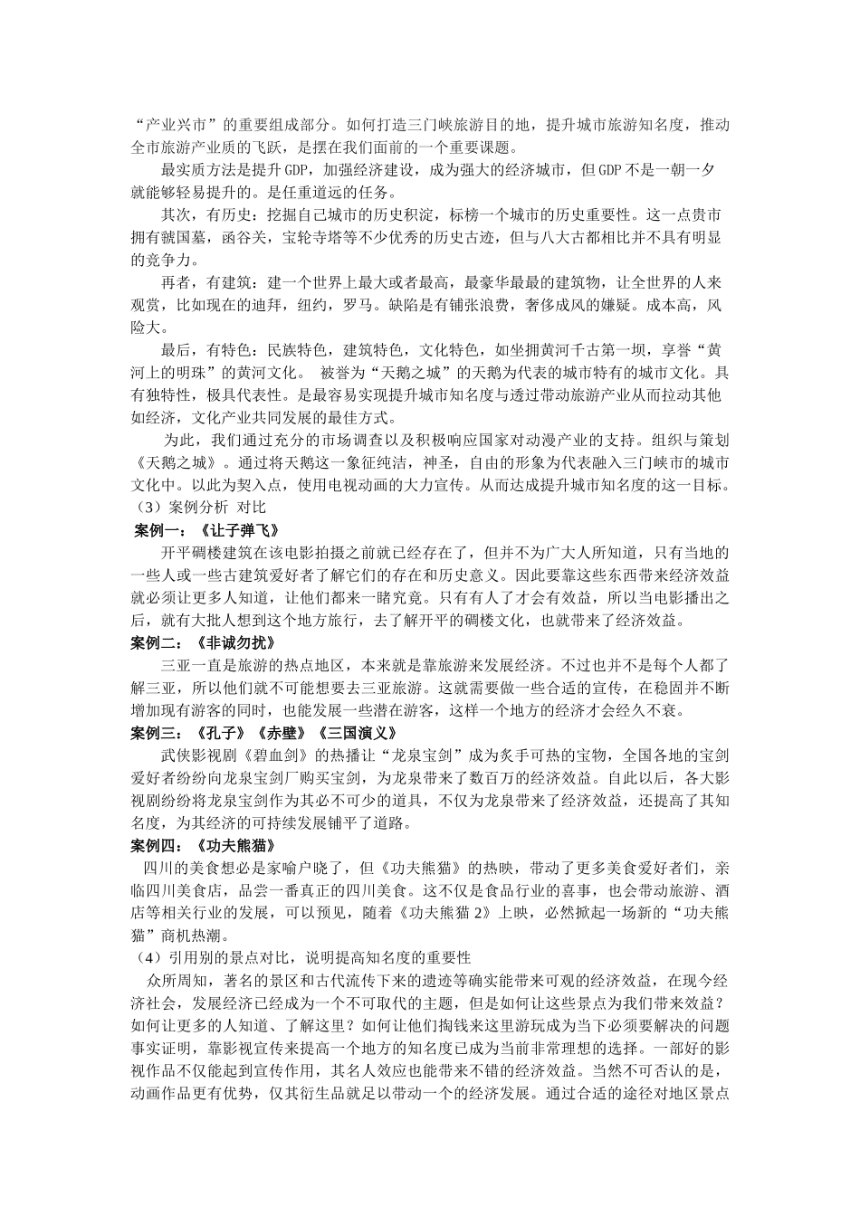 《天鹅之城》策划案_第2页