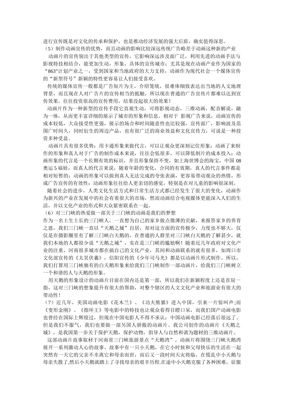 《天鹅之城》策划案_第3页