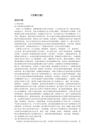 《天鹅之城》策划案