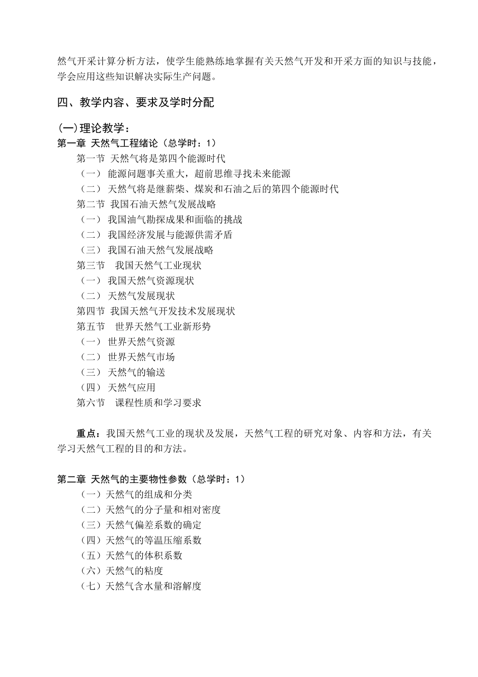 《天然气工程》课程教学大纲_第2页