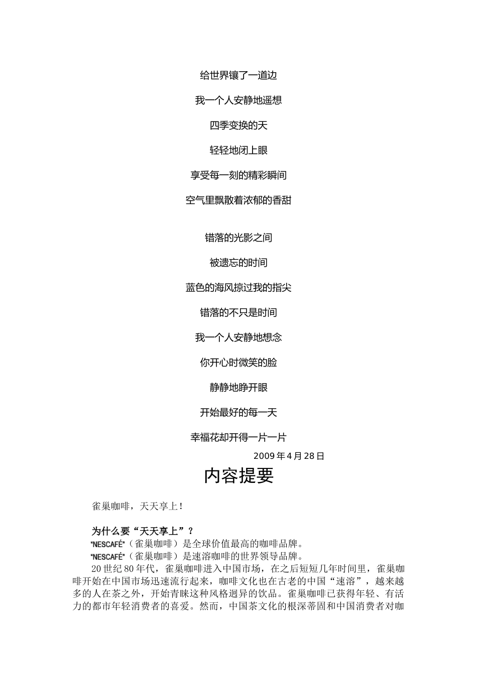 《天天享上》雀巢咖啡某年度策划案_第2页