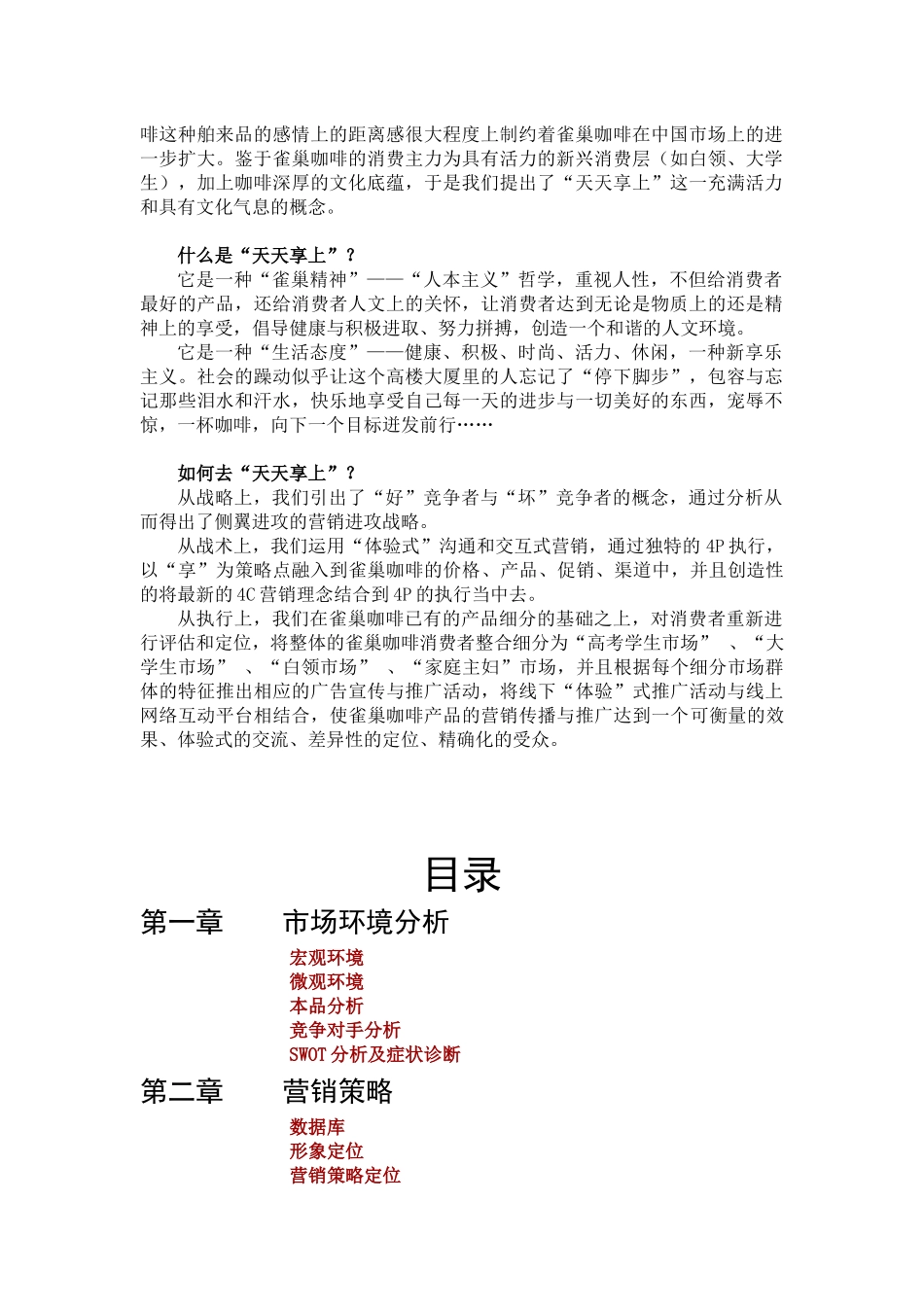 《天天享上》雀巢咖啡年度策划案_第3页