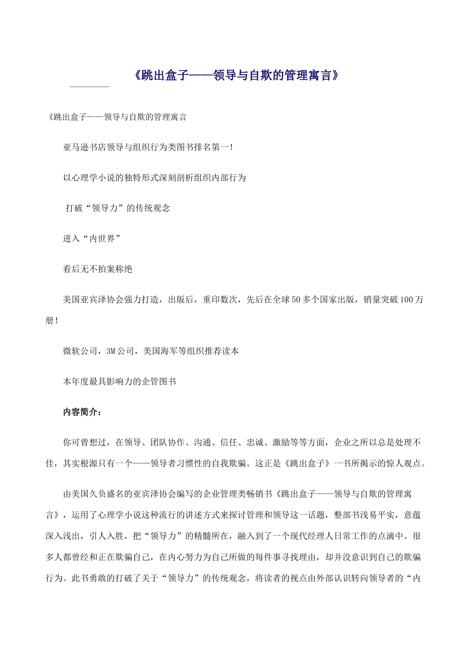 《跳出盒子——领导与自欺的管理寓言》_第1页