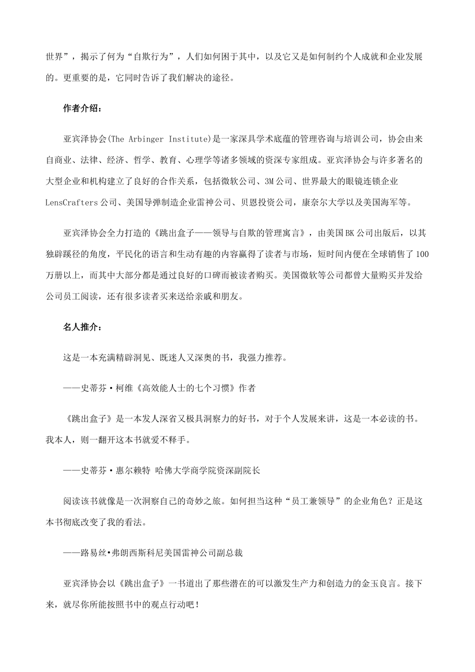 《跳出盒子——领导与自欺的管理寓言》_第2页