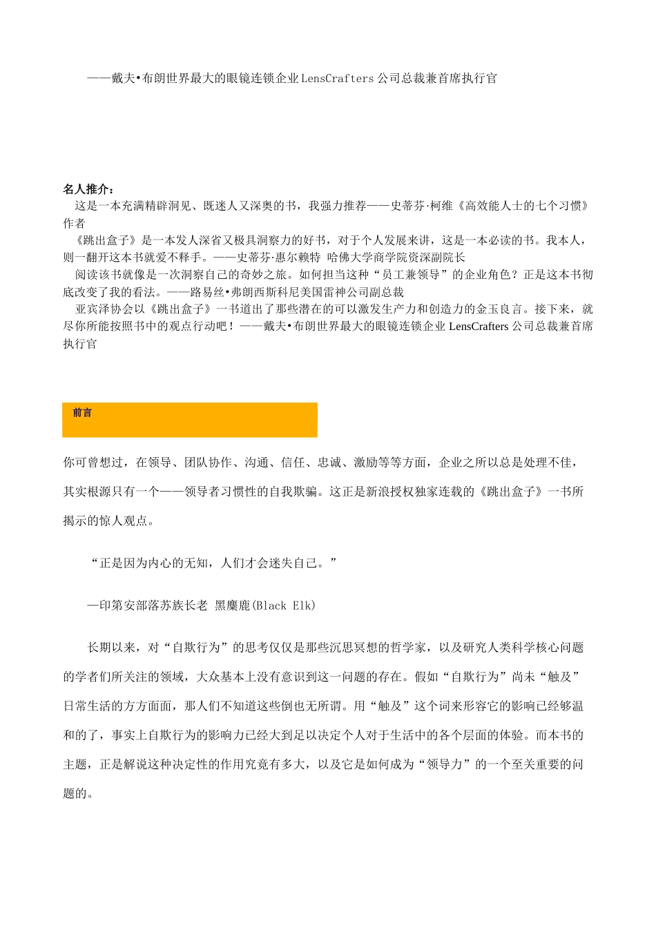 《跳出盒子——领导与自欺的管理寓言》_第3页