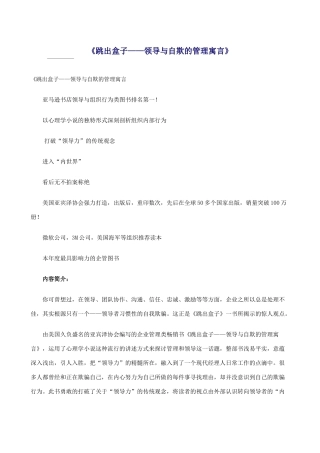 《跳出盒子——领导与自欺的管理寓言》