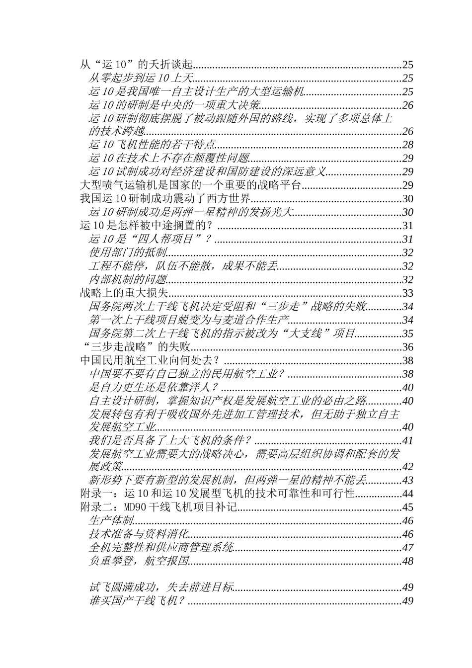 《挺起中国的脊梁——全球化的冲击和中国的战略产业》_第2页