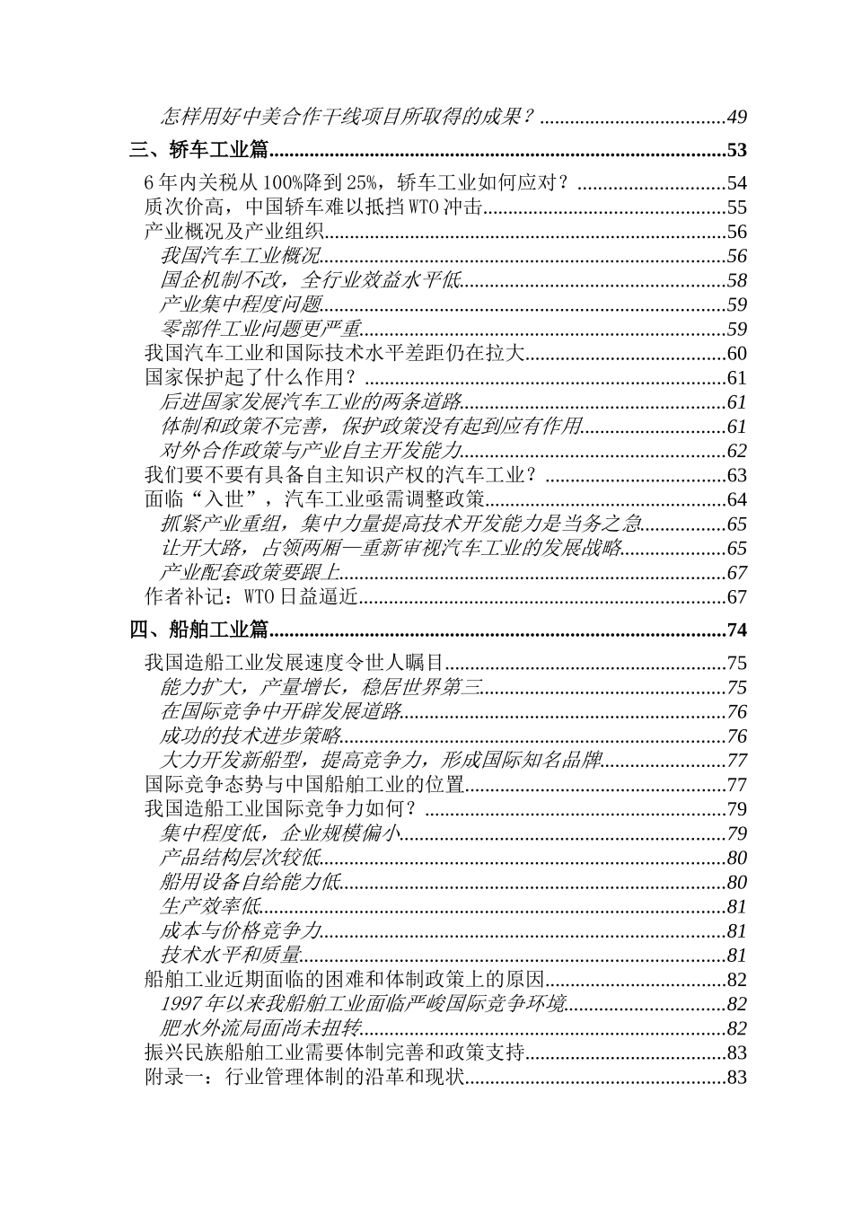 《挺起中国的脊梁——全球化的冲击和中国的战略产业》_第3页
