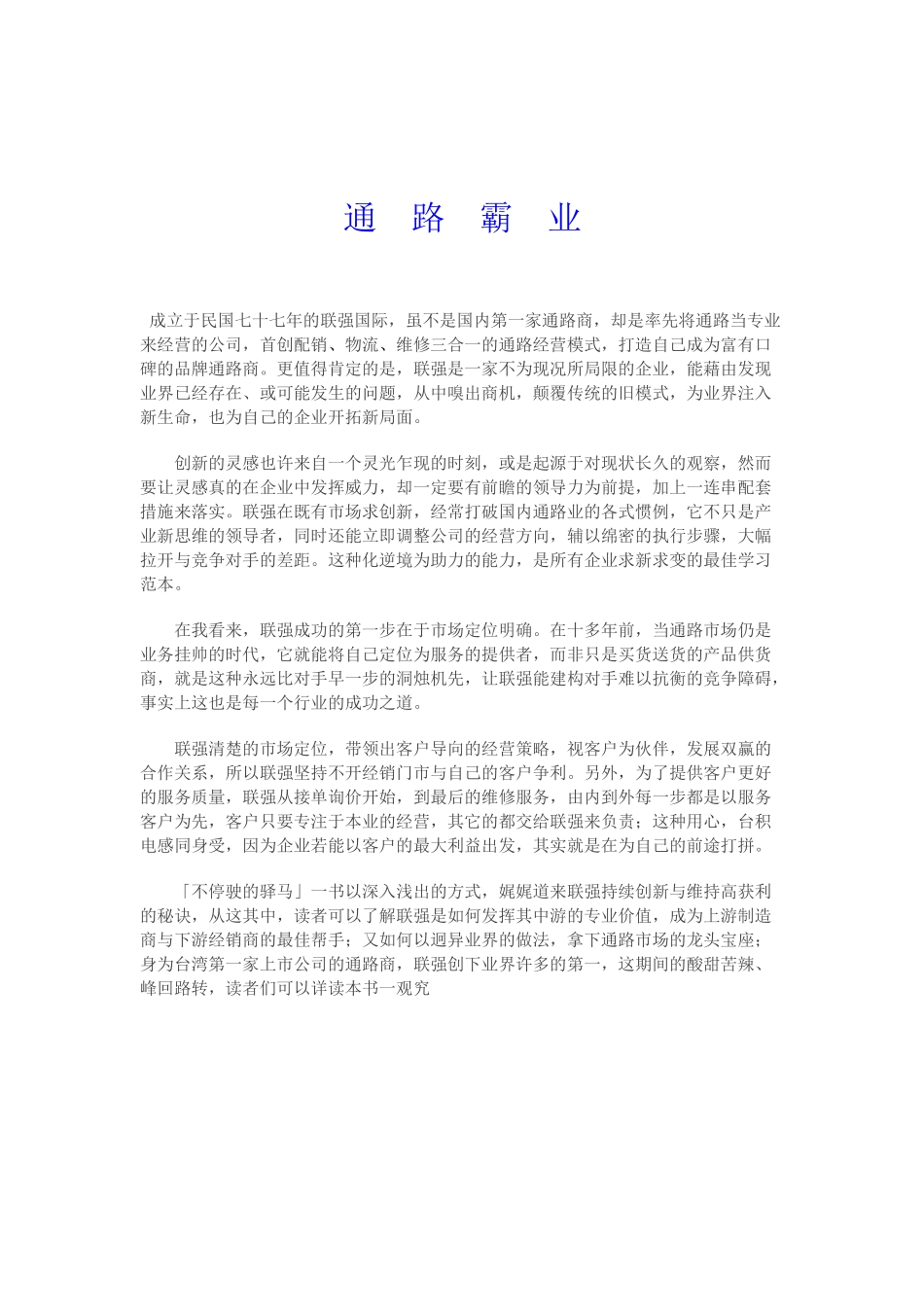 《通路霸业》管理资料梳理汇总_第1页