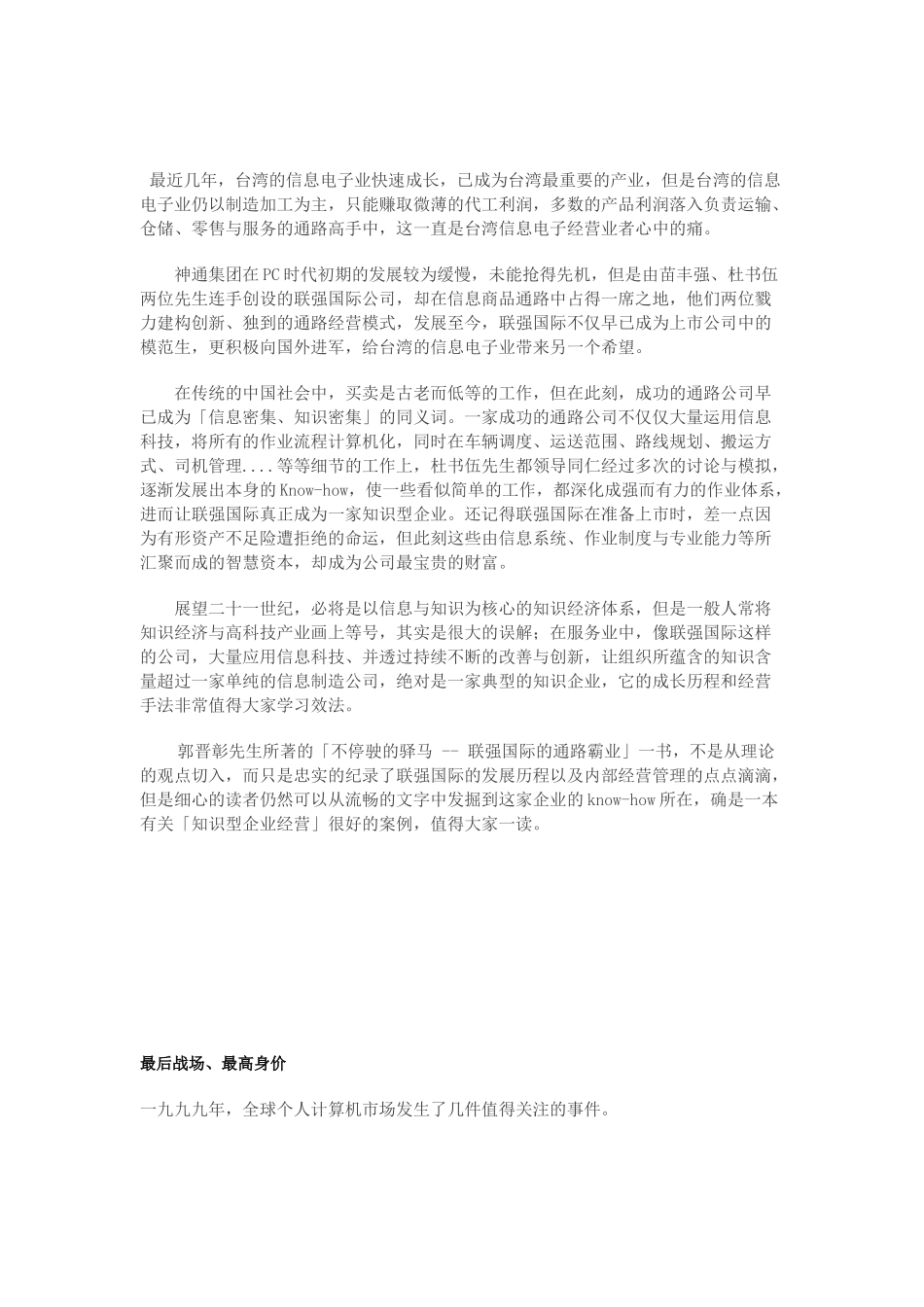 《通路霸业》管理资料梳理汇总_第2页