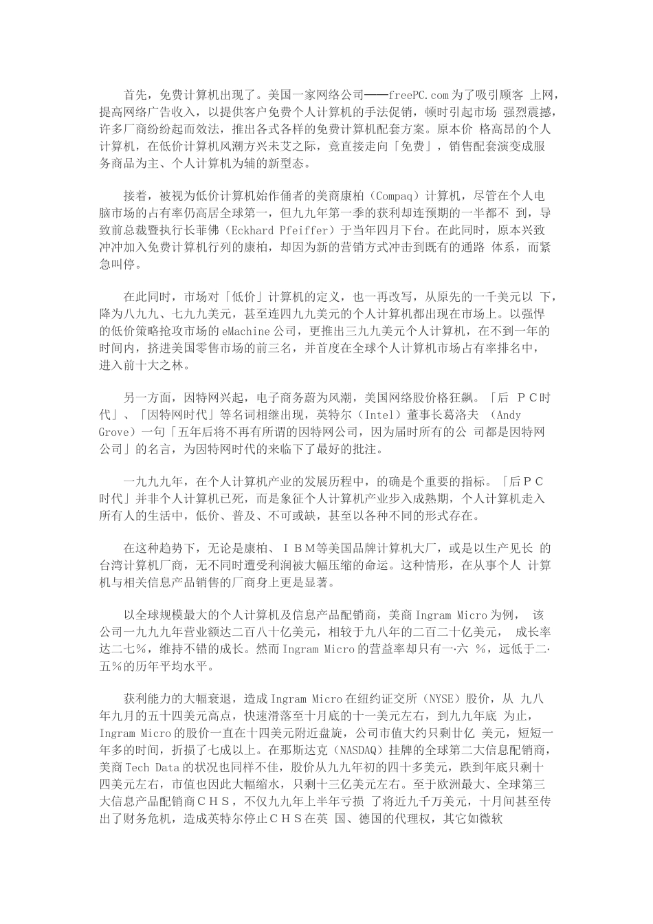 《通路霸业》管理资料梳理汇总_第3页