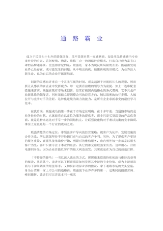 《通路霸业》管理资料梳理汇总