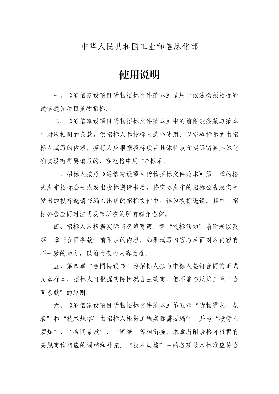 《通信建设项目货物招标文件范本(试行)》_第2页