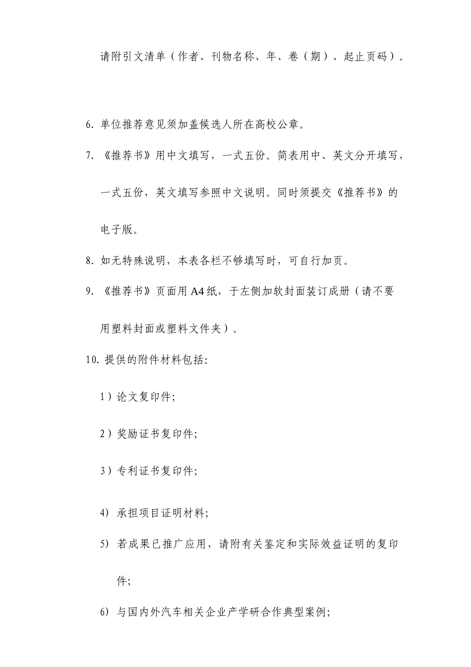 《通用汽车中国高校汽车领域创新人才奖推荐书》_第3页