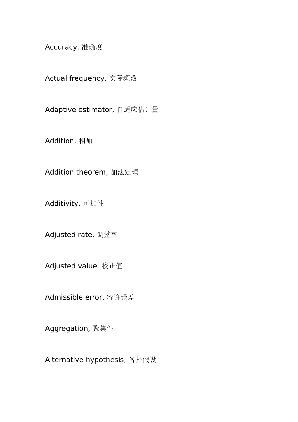 《统计词汇中英文对照》_第2页