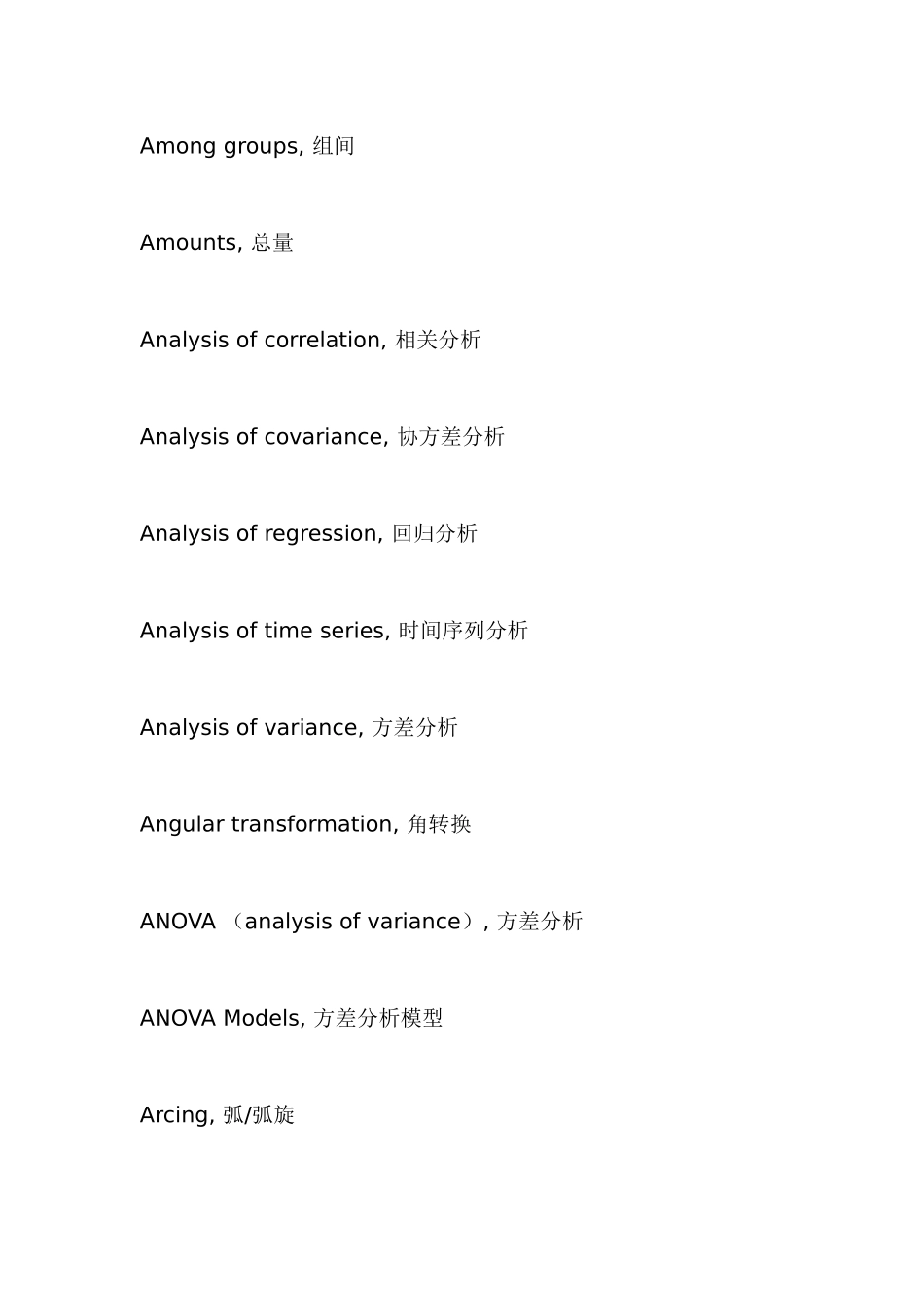 《统计词汇中英文对照》_第3页